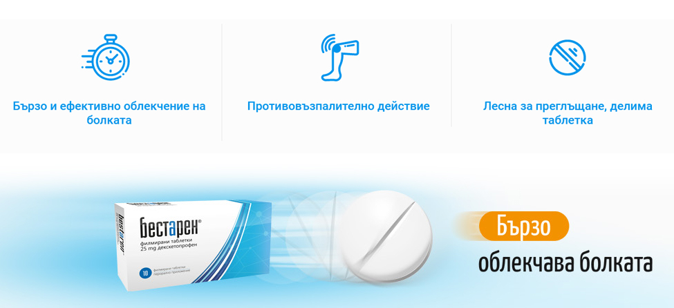 Бестарен® табл. 25 мг x 10 – Making Health Happen